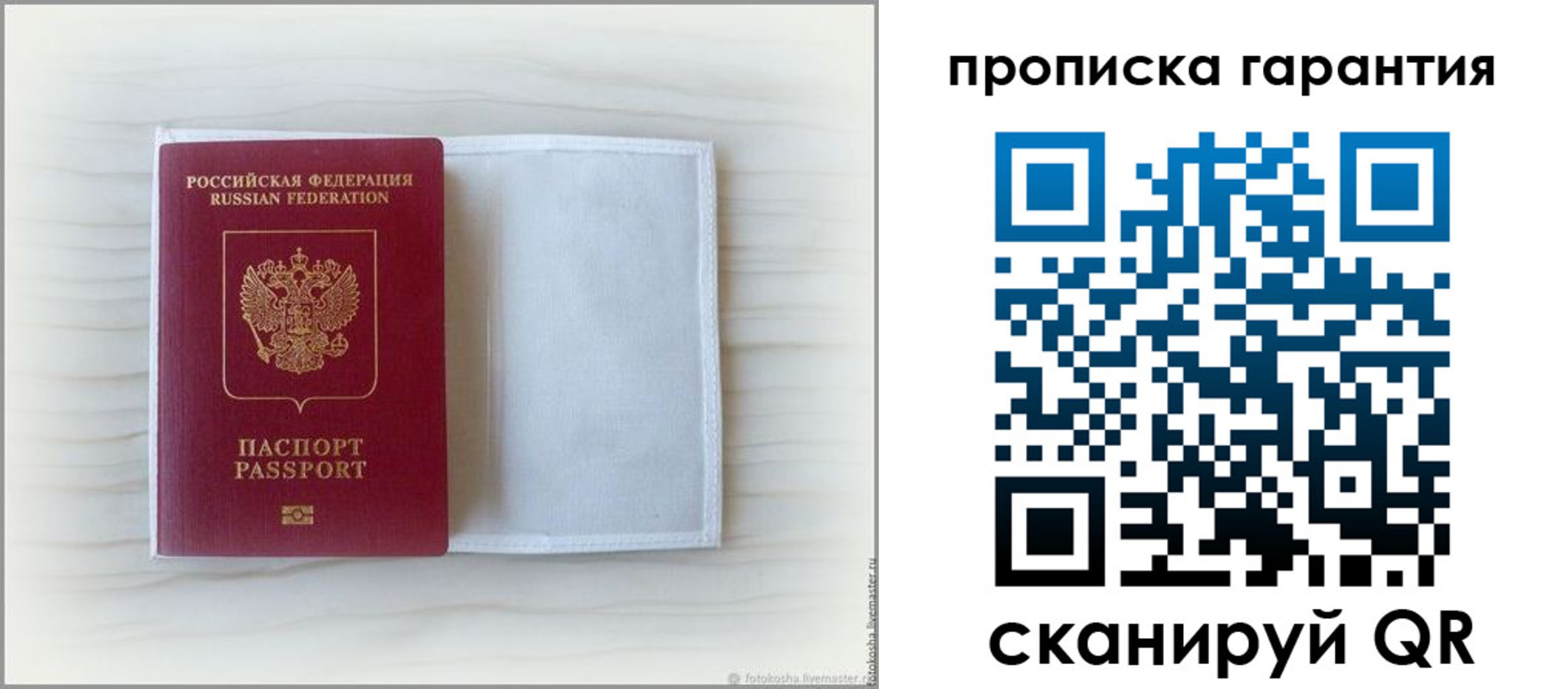 временная прописка в Миньяре